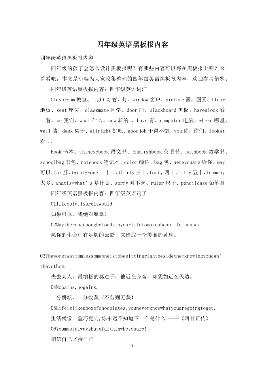 四年级英语黑板报内容.docx_第1页