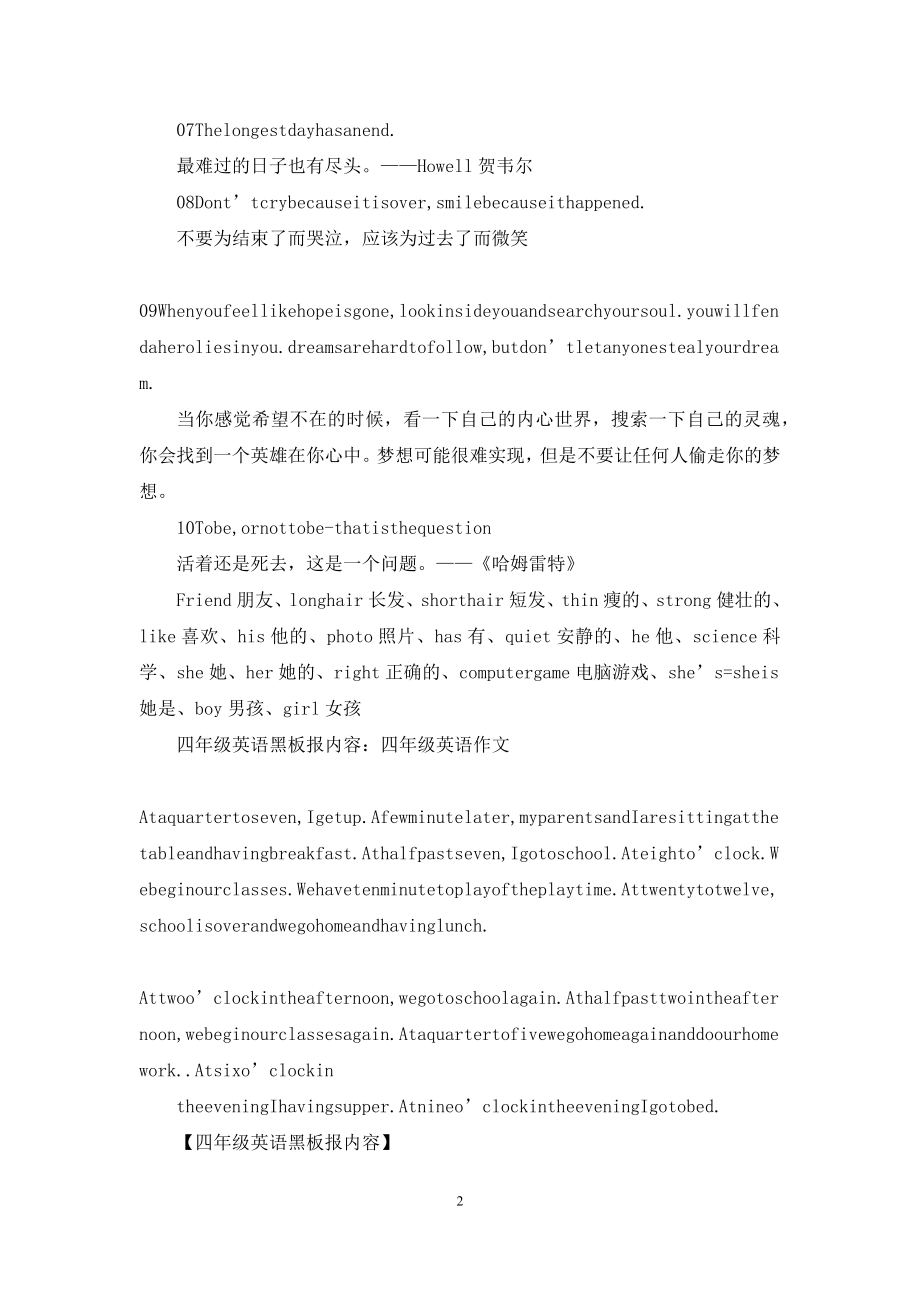 四年级英语黑板报内容.docx_第2页