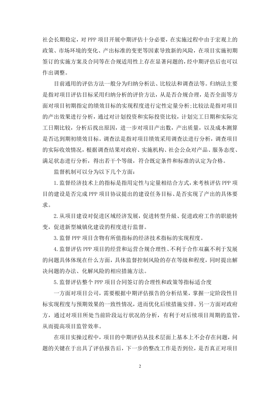 基层PPP项目中期评估工作监督机制.docx_第2页