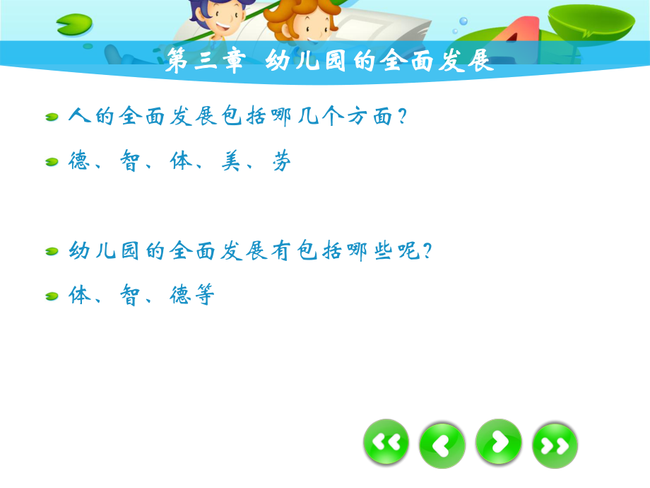 幼儿教育学第三章-第一节-幼儿体育教育ppt课件.ppt_第2页