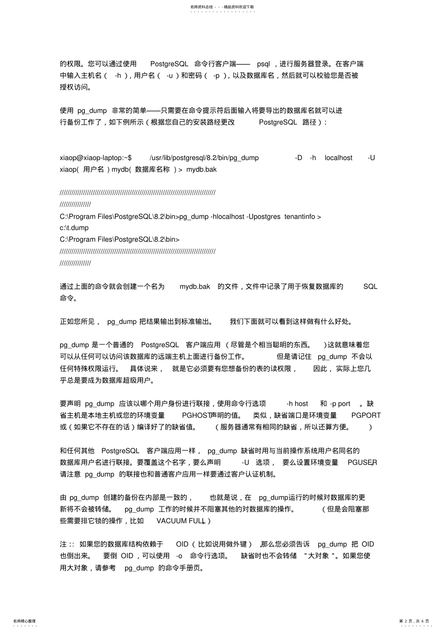 2022年数据库服务器之Postgresql备份和恢复 2.pdf_第2页