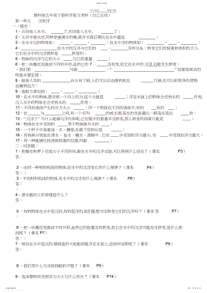 2022年教科版五年级下册科学复习资料2.docx