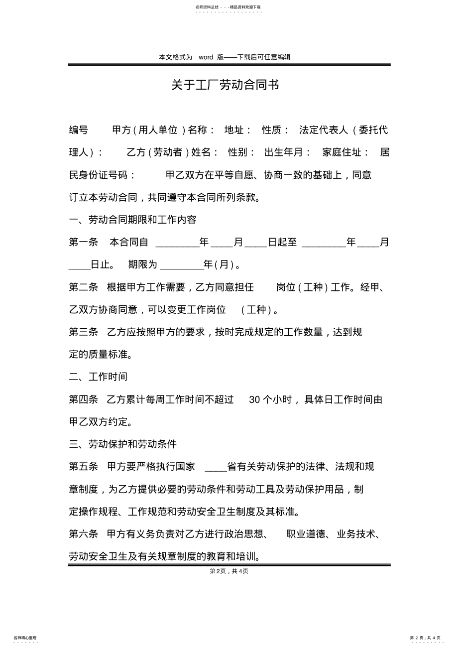 2022年2022年关于工厂劳动合同书 .pdf_第2页