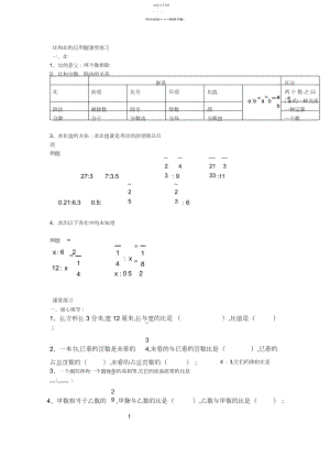 2022年新人教版六年级数学比和比的应用题课堂练习.docx