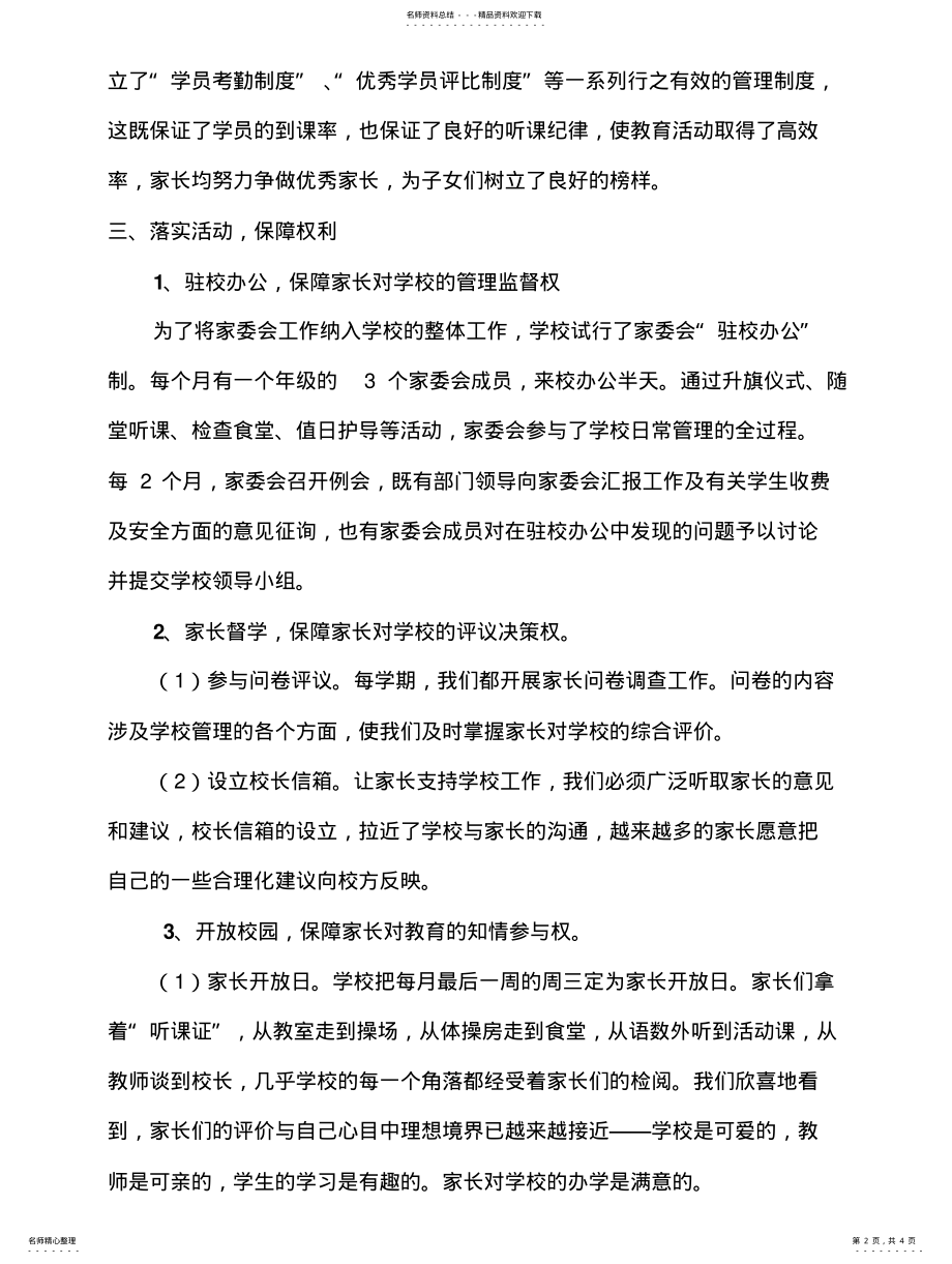 2022年2022年家长委员会工作总结 3.pdf_第2页