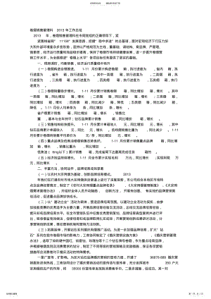 2022年2022年卷烟销售工作总结 .pdf