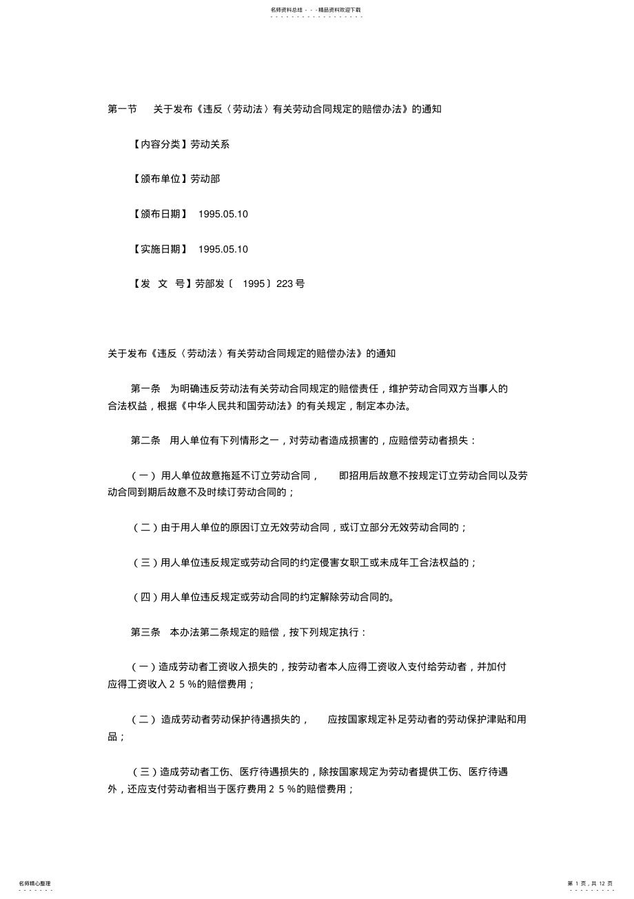 2022年2022年劳动合同规定的赔偿办法范本 .pdf_第1页