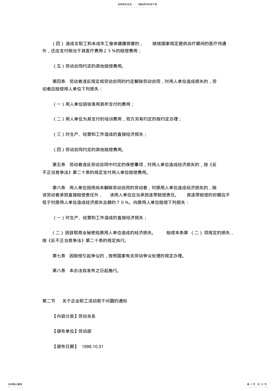 2022年2022年劳动合同规定的赔偿办法范本 .pdf_第2页