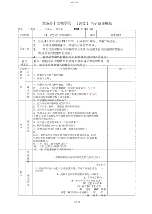 2022年我们的民族小学3.docx