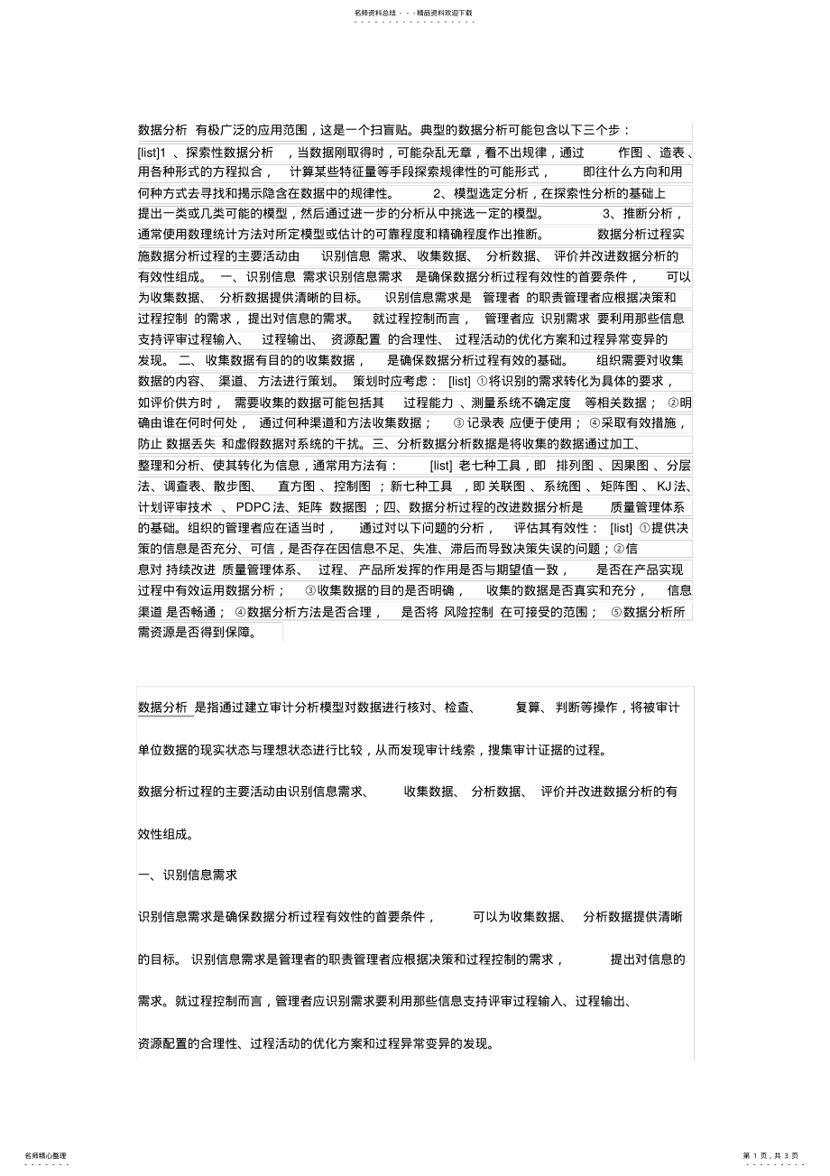 2022年数据分析步骤可用 .pdf_第1页