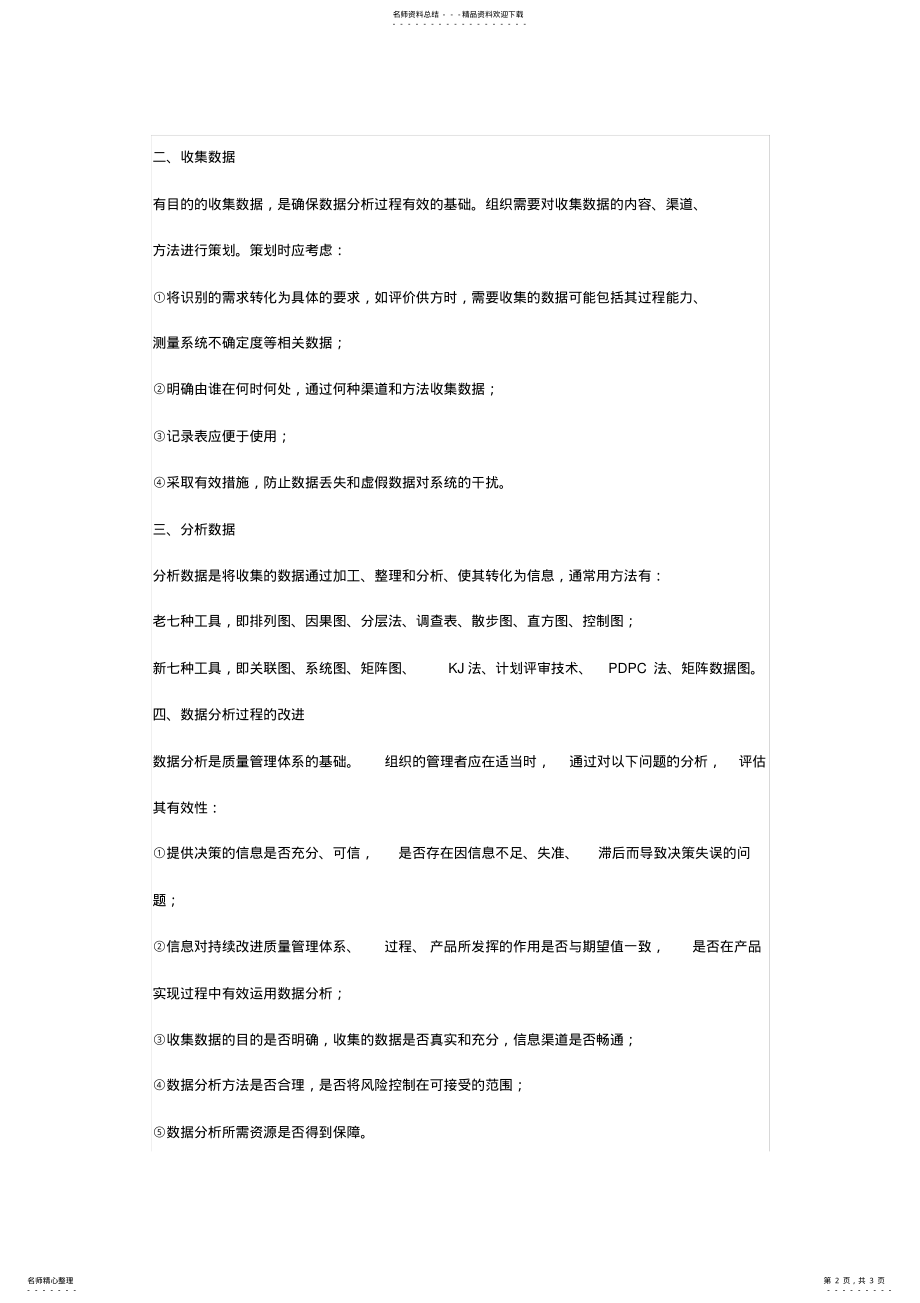 2022年数据分析步骤可用 .pdf_第2页