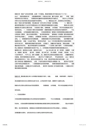 2022年数据分析步骤可用 .pdf