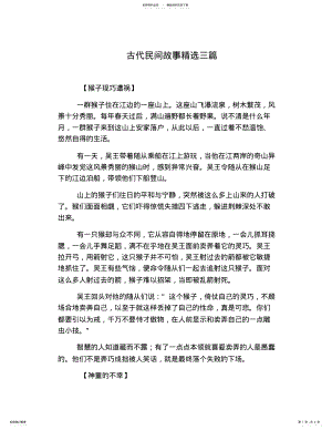 2022年2022年古代民间故事精选三篇 .pdf