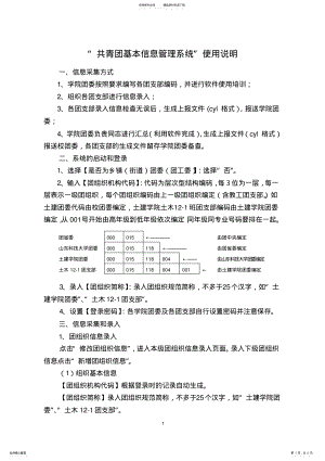 2022年2022年共青团基本信息管理系统使用说明 .pdf