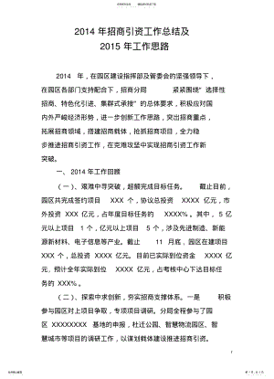 2022年招商引资总结及工作思路 .pdf