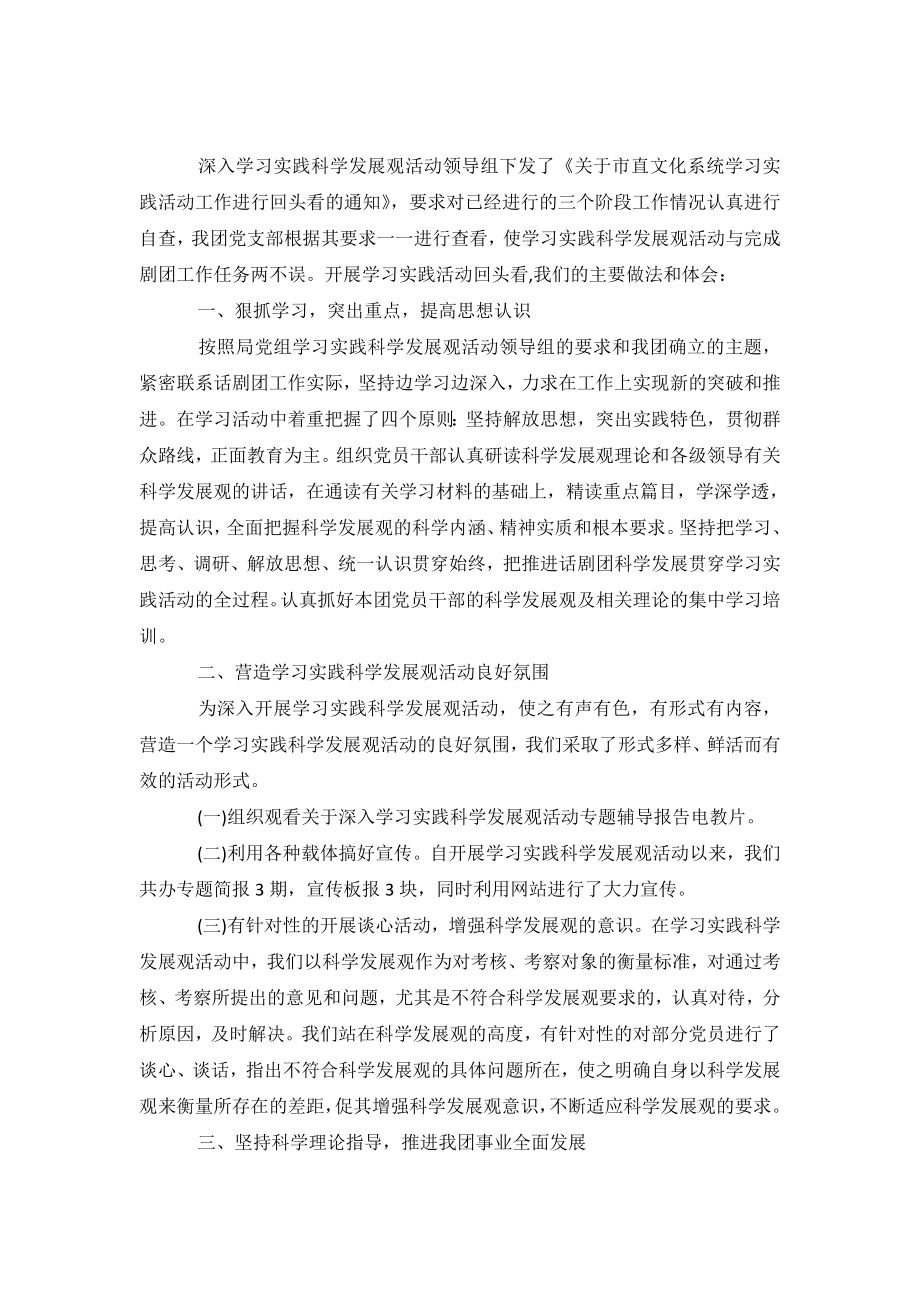 剧团学习实践活动自查报告.doc_第2页