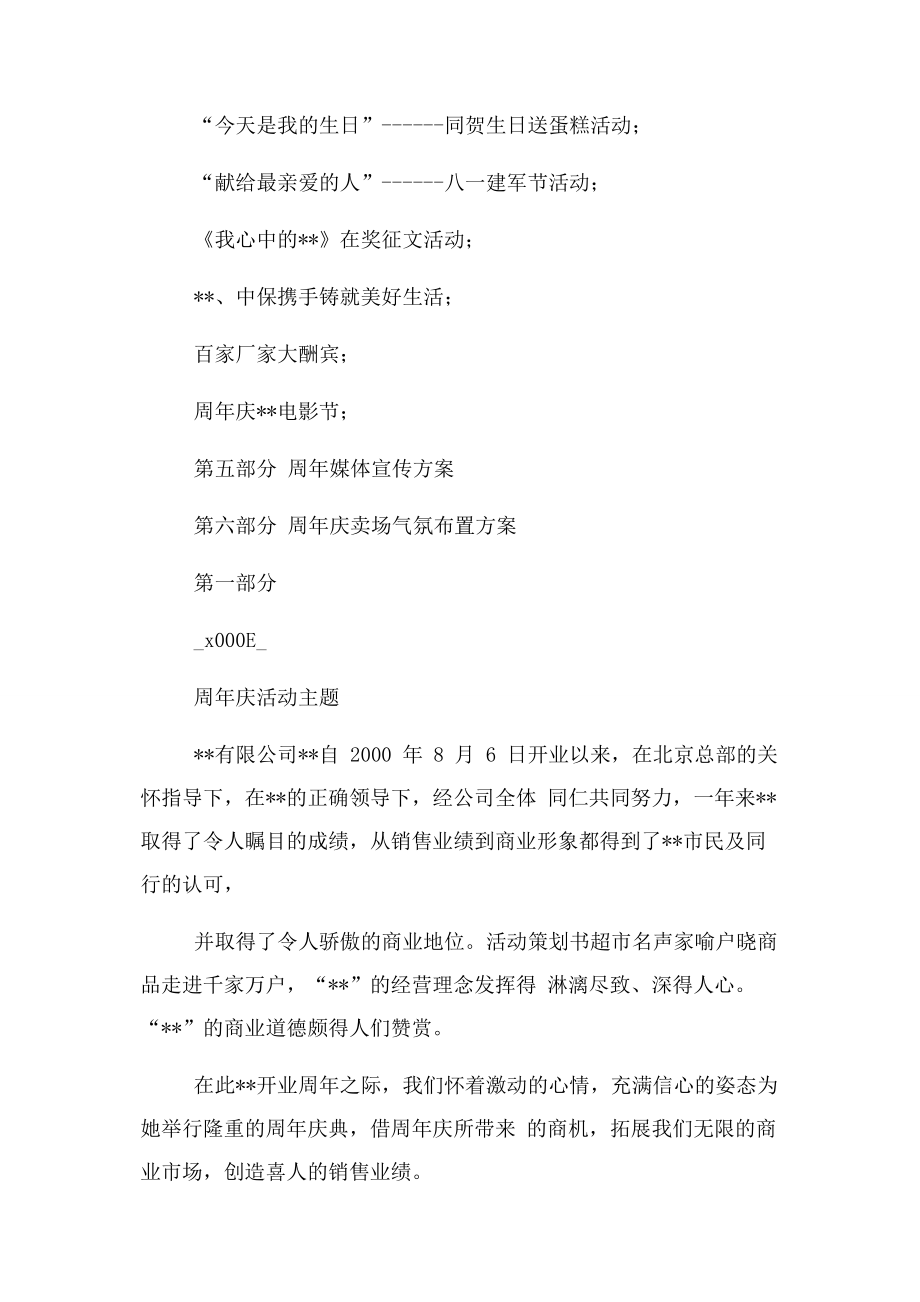 商业公司周年庆活动策划方案范例一概要.docx_第2页