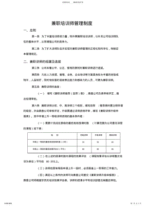 2022年2022年兼职培训师管理制度 .pdf