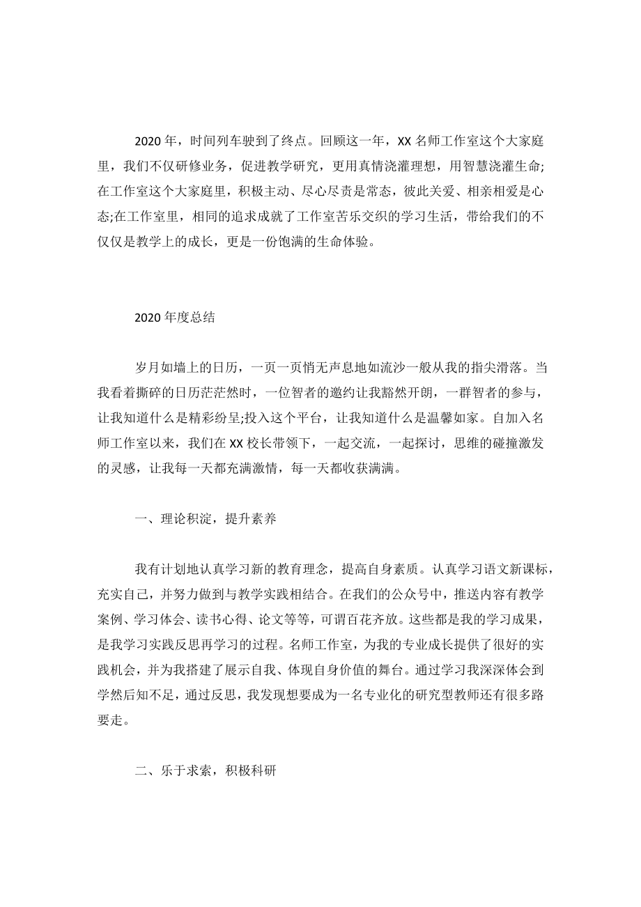 名师工作室2020年个人工作总结及2020年计划.doc_第2页