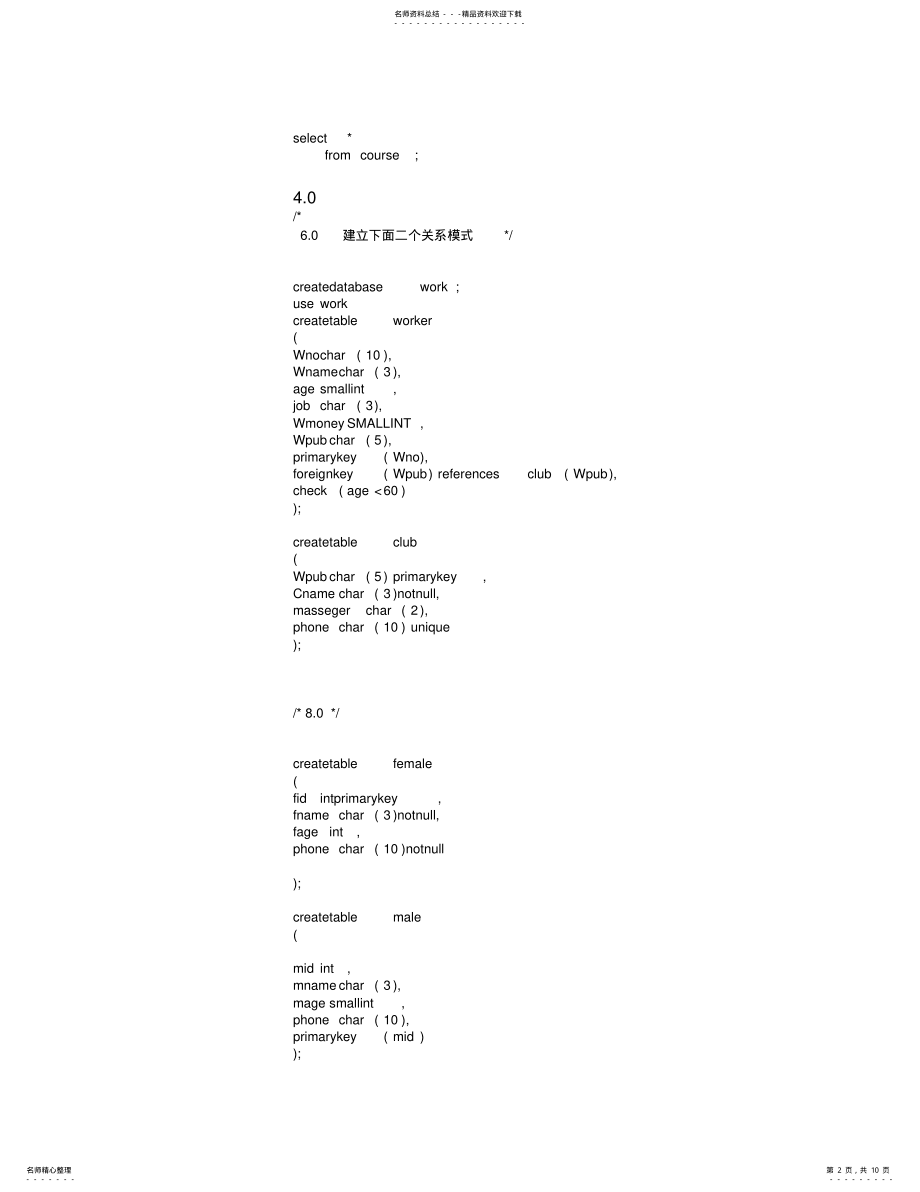 2022年数据库系统概论,第五版,教程sql代码 .pdf_第2页