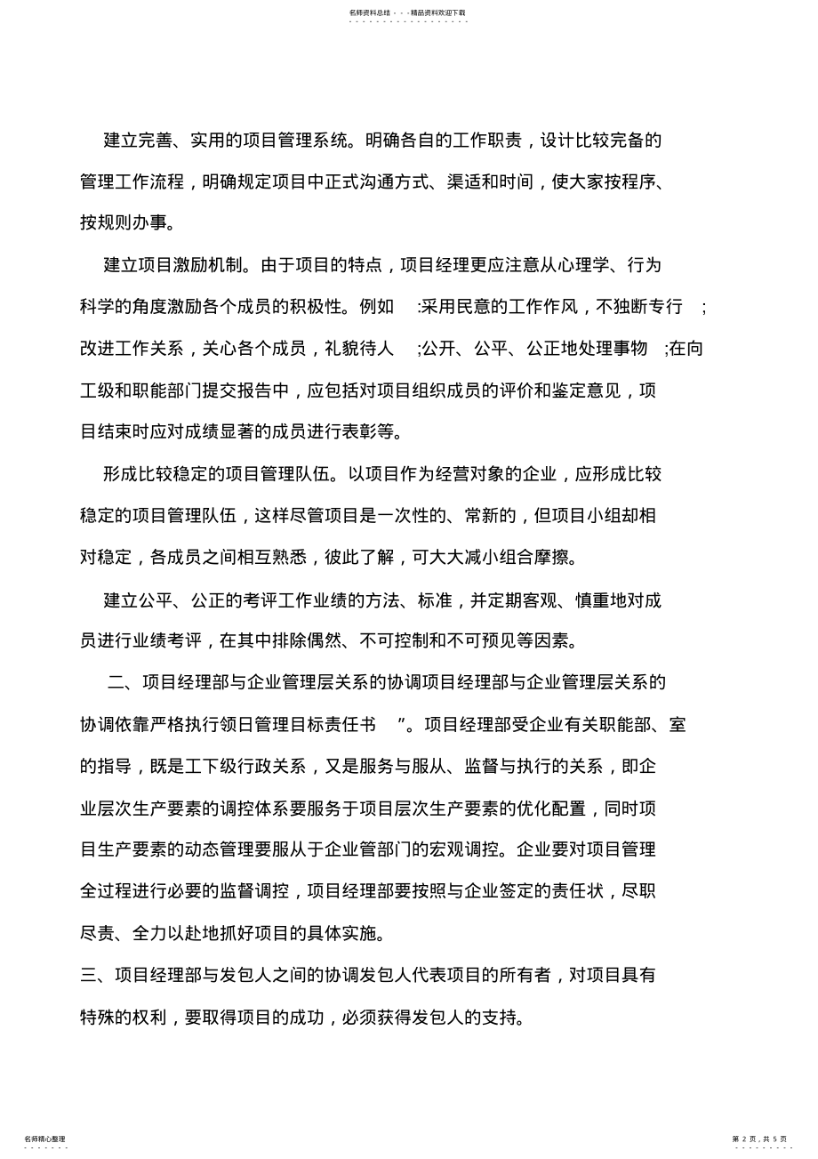 2022年2022年工程项目管理中的沟通与协调 .pdf_第2页