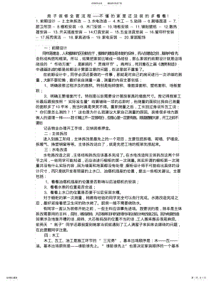 2022年房子装修全套流程 .pdf