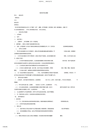 2022年2022年技术入股合伙协议模板 .pdf