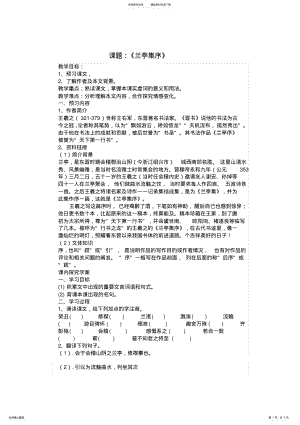 2022年2022年兰亭集序教案设计 .pdf