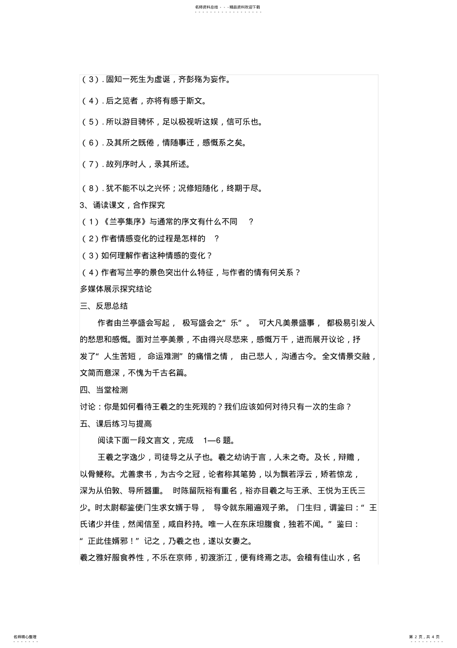 2022年2022年兰亭集序教案设计 .pdf_第2页