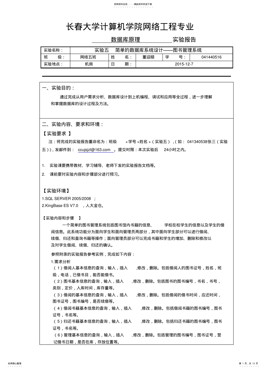 2022年数据库原理简单的数据库系统设计——图书管理系统董迎顺知识 .pdf_第1页