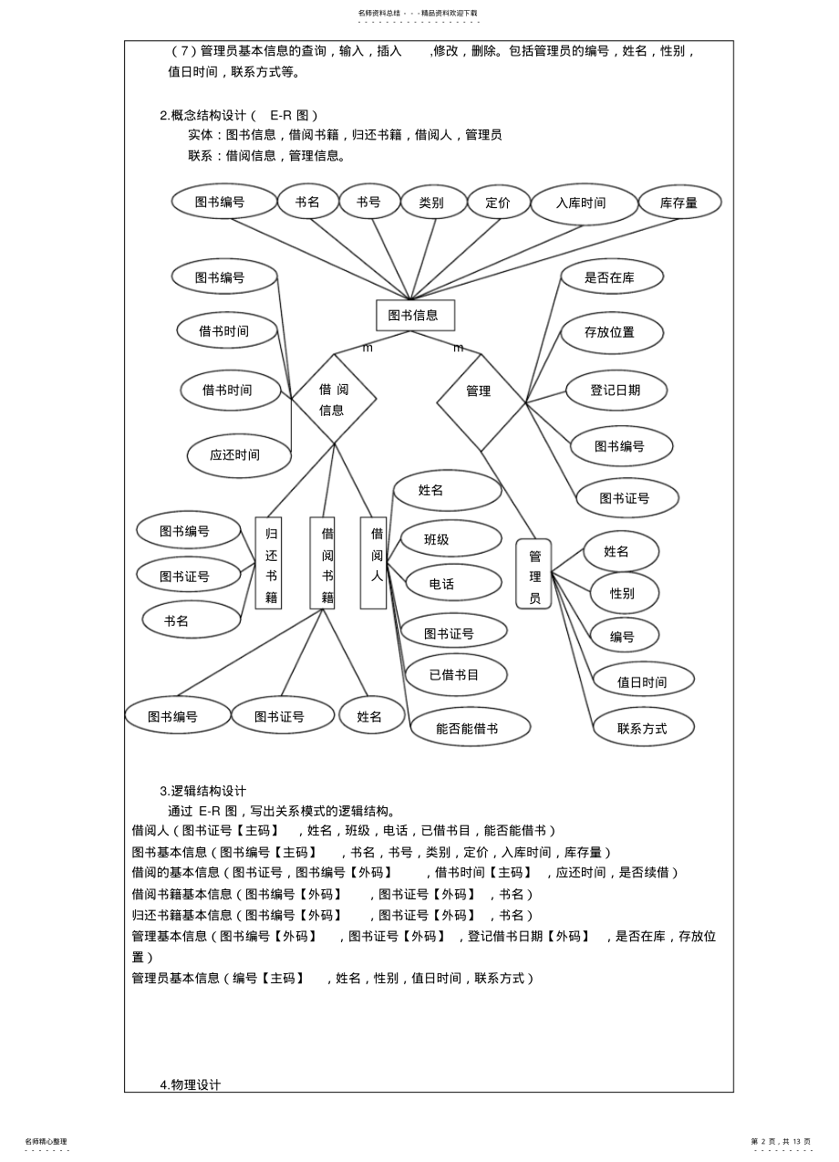 2022年数据库原理简单的数据库系统设计——图书管理系统董迎顺知识 .pdf_第2页