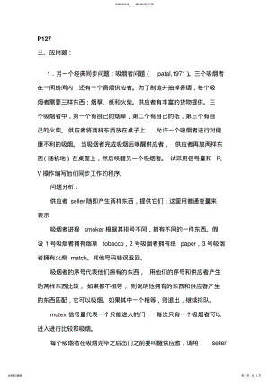 2022年操作系统第章习题课 .pdf