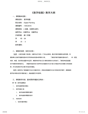 2022年数字绘画大纲 .pdf