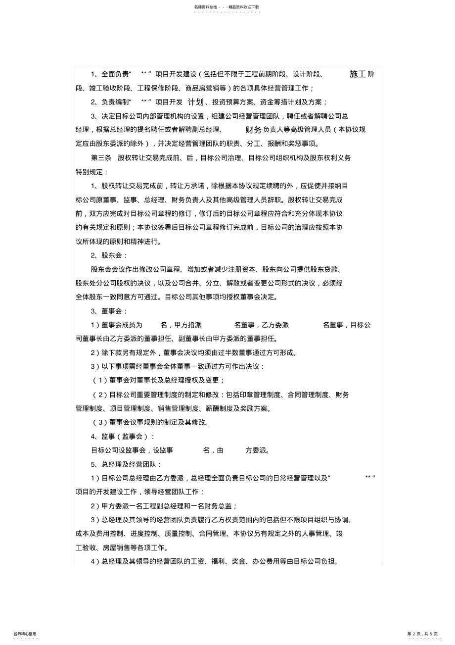 2022年房地产项目收购协议 .pdf_第2页