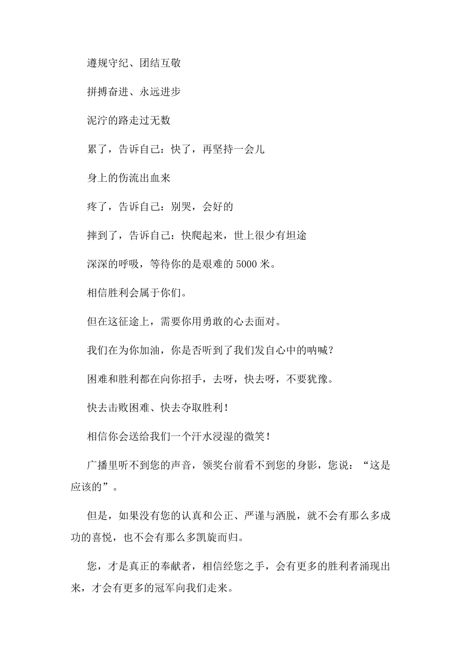 口号标语之拉拉队加油口号大全.docx_第2页