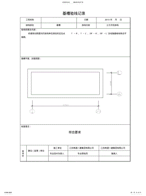 2022年2022年基槽验线记录 .pdf