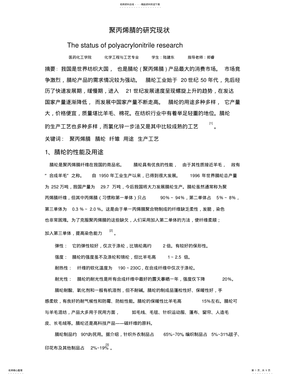 2022年2022年化学文献查阅方法 .pdf_第1页