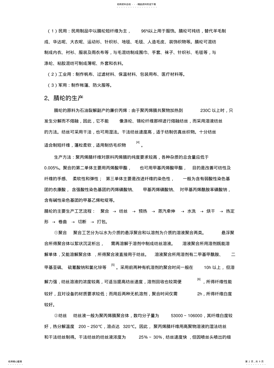 2022年2022年化学文献查阅方法 .pdf_第2页