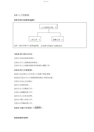 2022年房地产公司人力资源部、行政部主要职责.docx