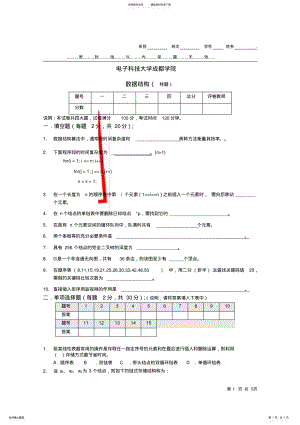 2022年数据结构样题整理 .pdf