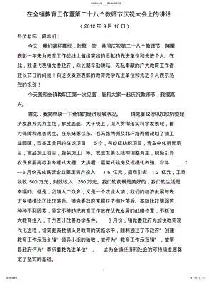 2022年教师节镇领导讲话稿 .pdf