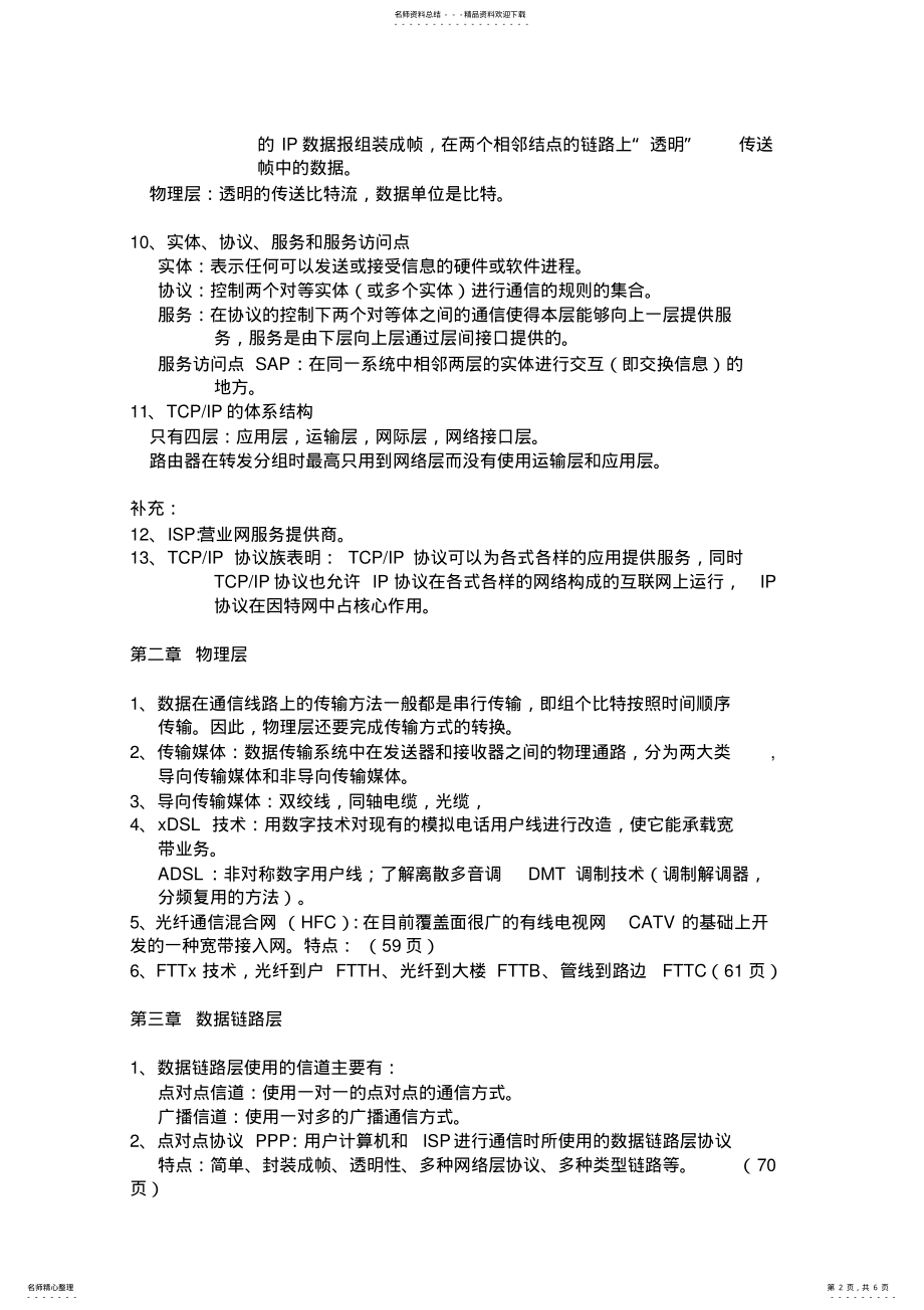 2022年2022年广东工业大学计算机网络知识点归纳 .pdf_第2页