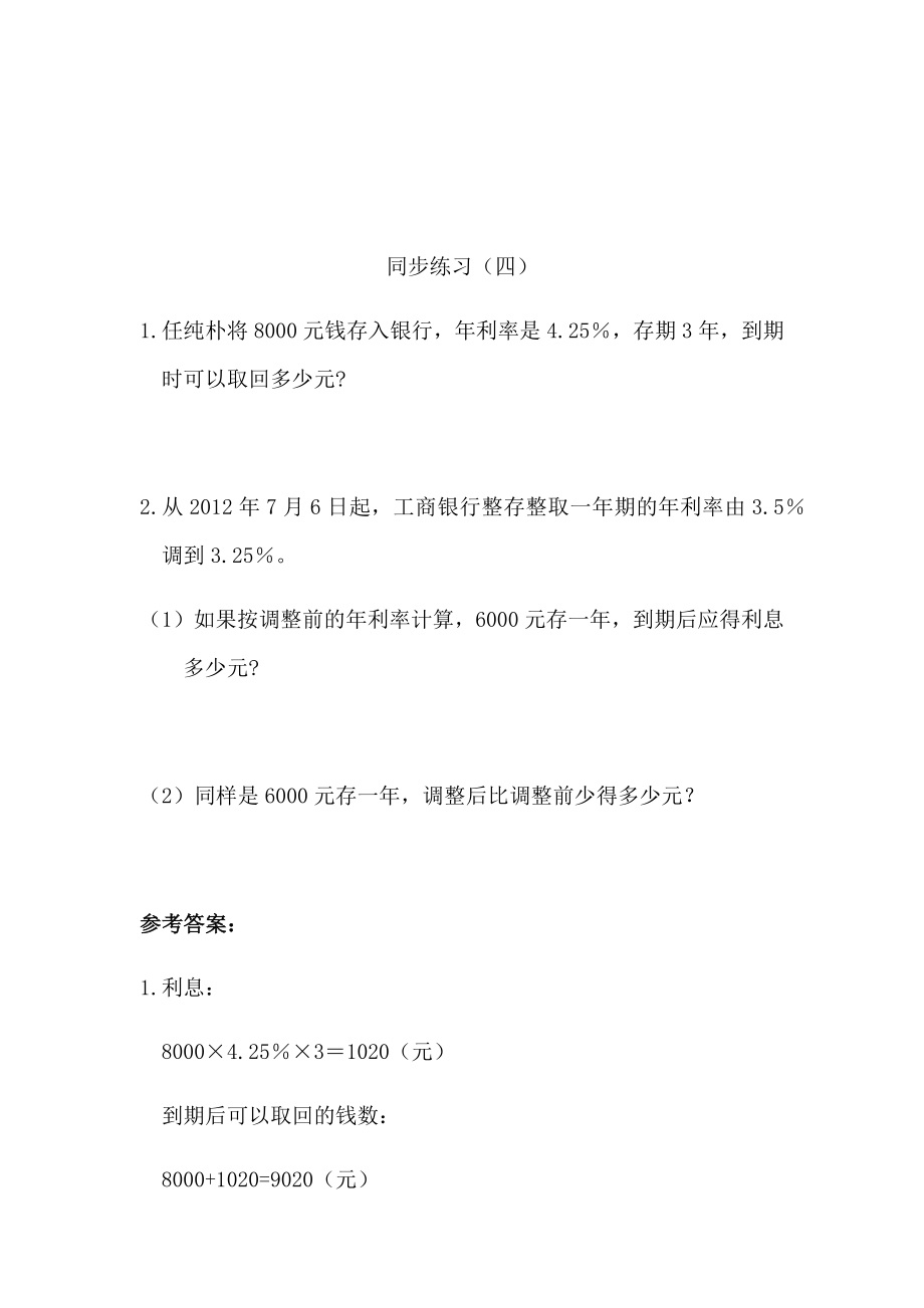 同步练习（四）.docx_第2页