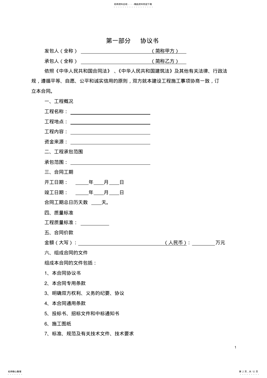 2022年2022年建筑工程施工合同范本 .pdf_第2页