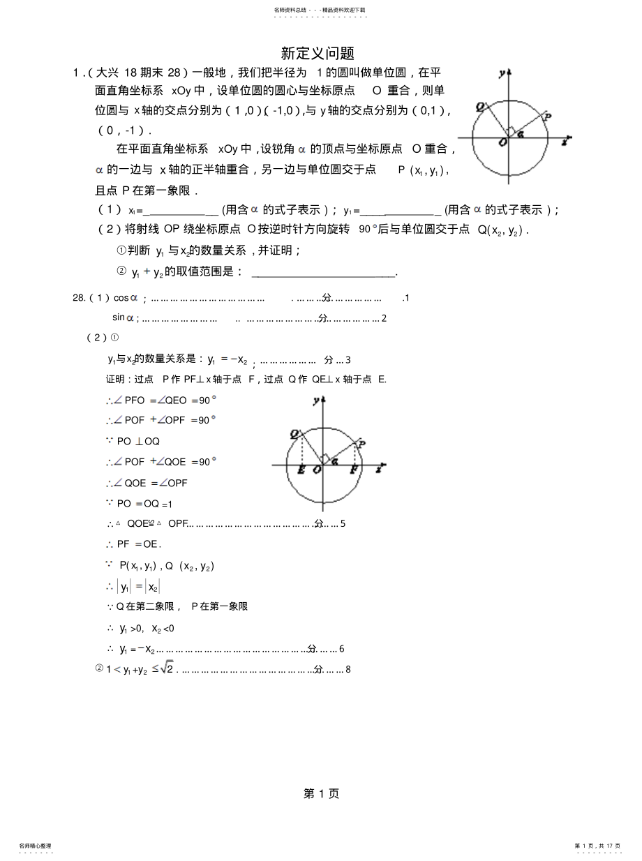 2022年新定义问题借鉴 .pdf_第1页