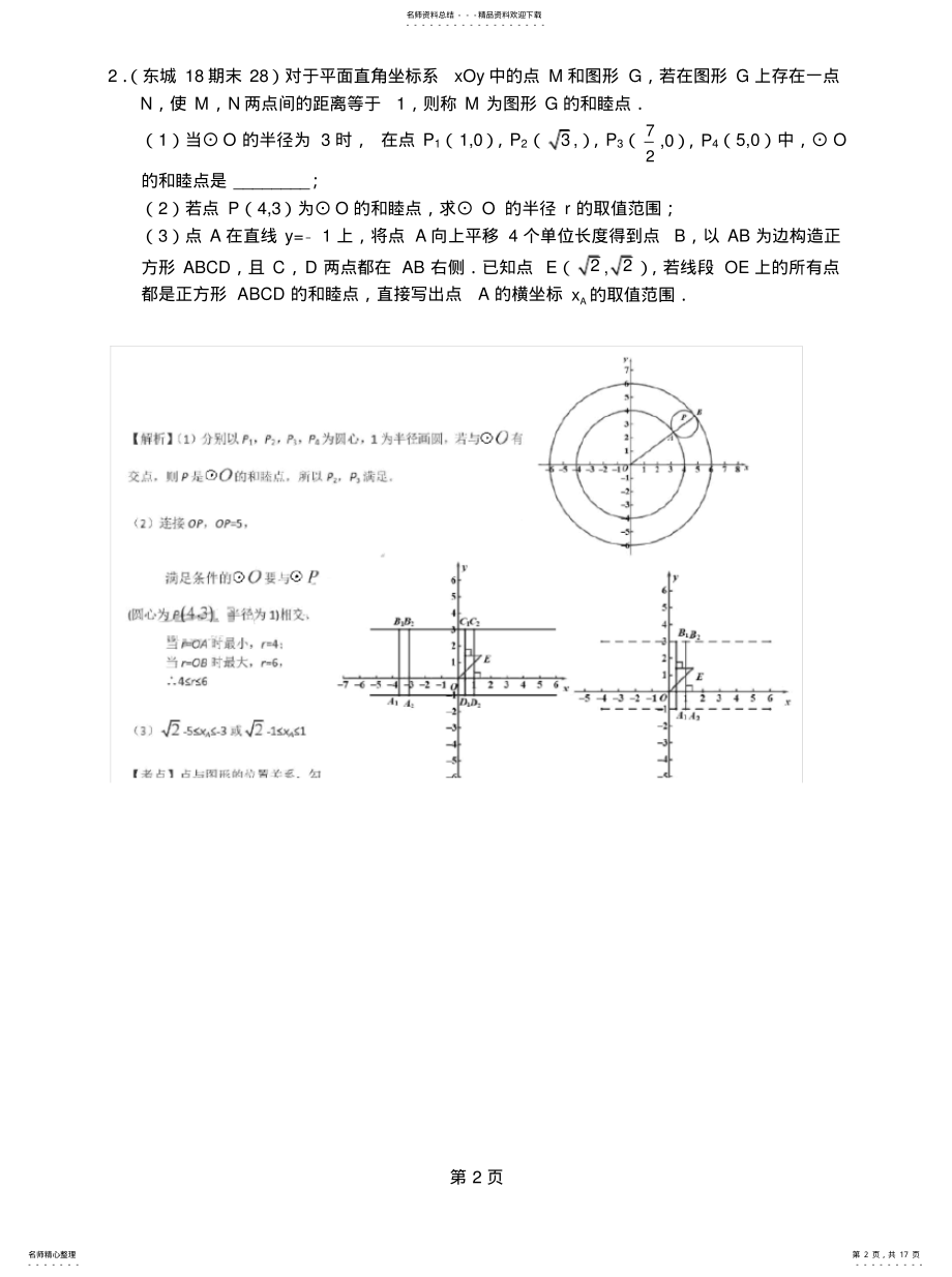 2022年新定义问题借鉴 .pdf_第2页