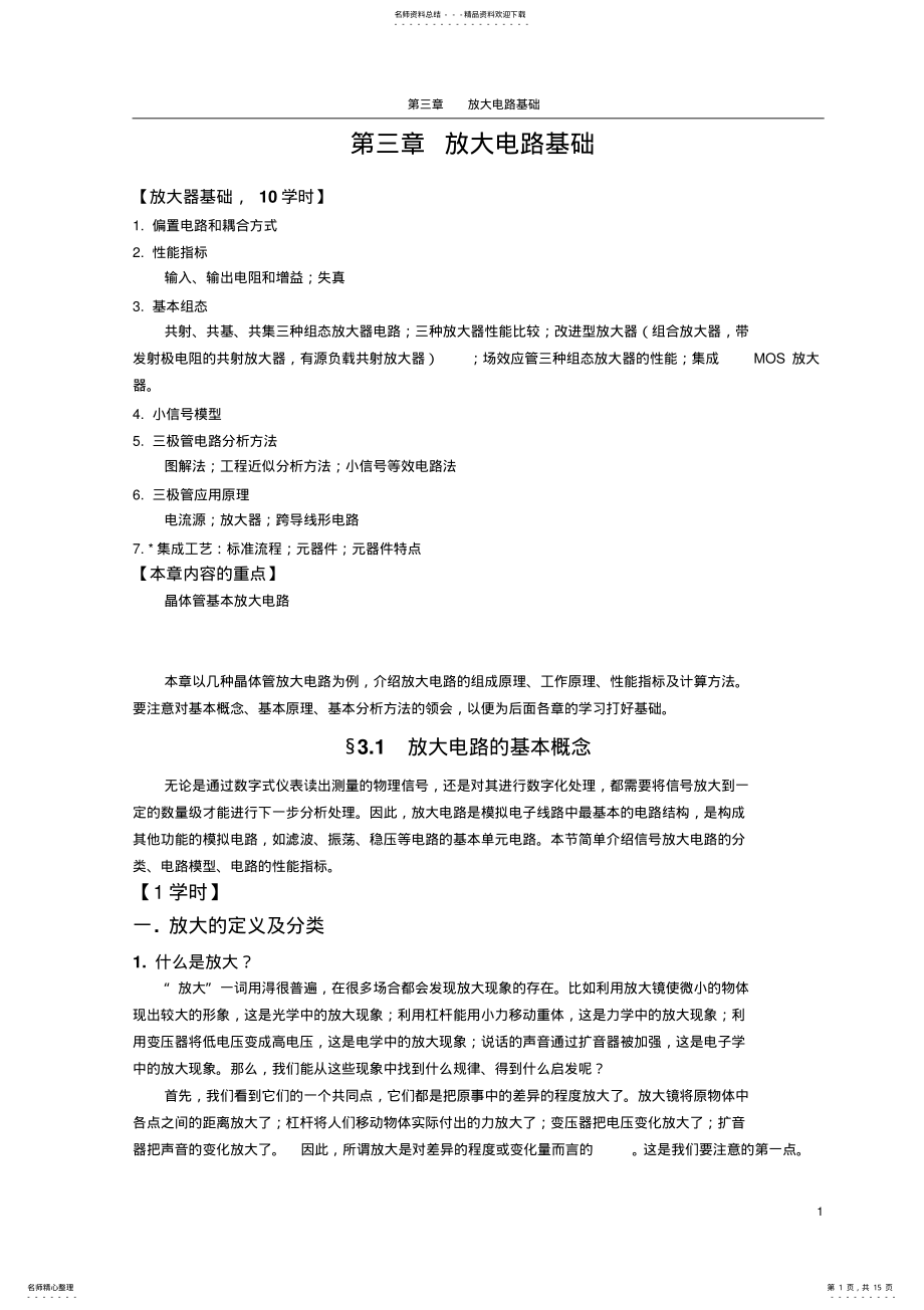 2022年放大电路基础 .pdf_第1页