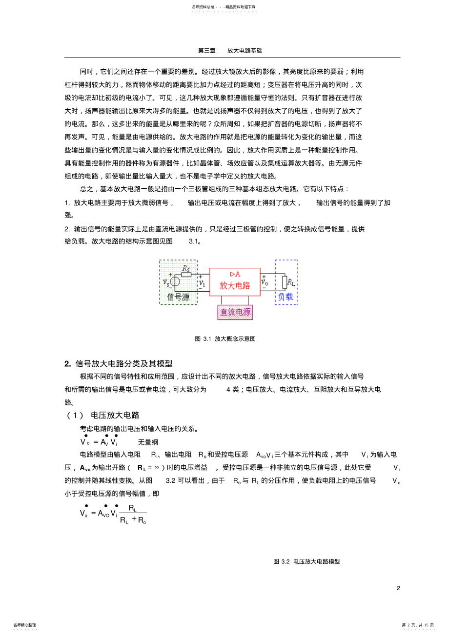 2022年放大电路基础 .pdf_第2页