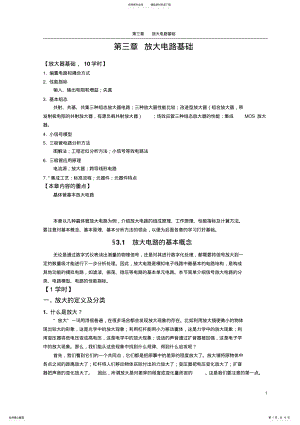 2022年放大电路基础 .pdf