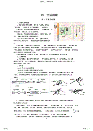 2022年新人教版九年级物理第章生活用电知识点全面总结,推荐文档 .pdf